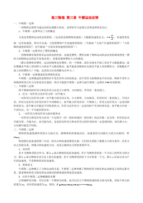 高三物理 第三章 牛顿运动定律
