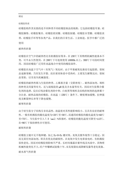 聚氨酯 硅橡胶
