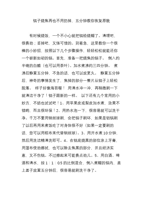 锅子烧焦再也不用扔掉,五分钟教你恢复原貌