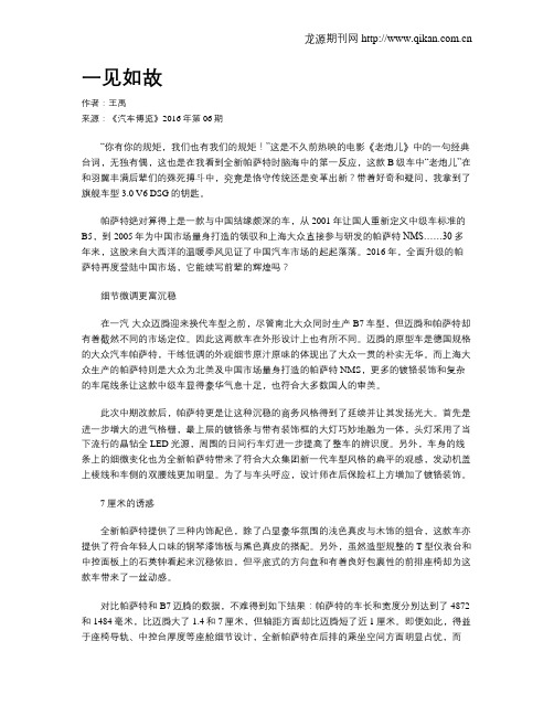 一见如故