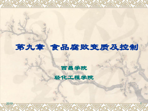 食品腐败变质及其控制ppt课件