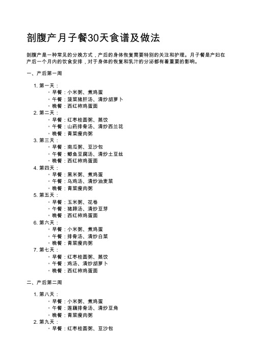 剖腹产月子餐30天食谱及做法