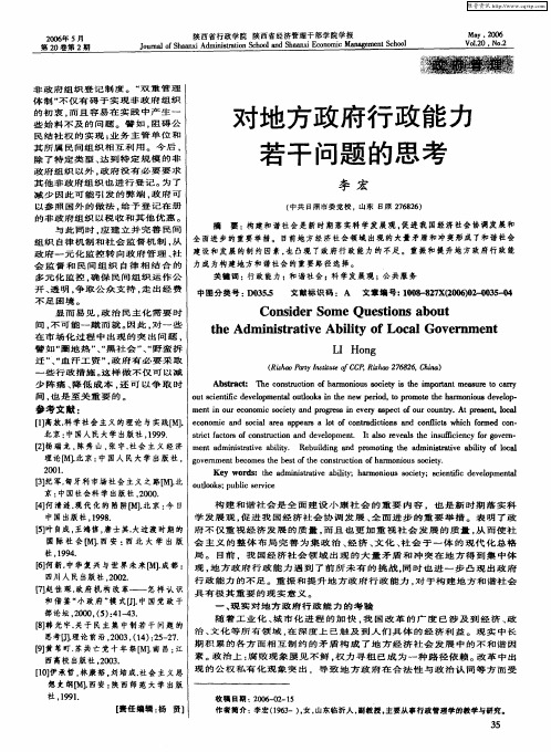 对地方政府行政能力若干问题的思考