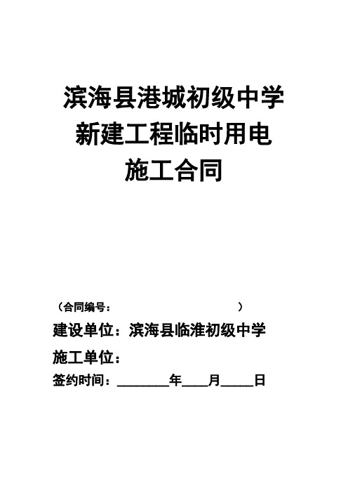 滨海县港城初级中学新建工程