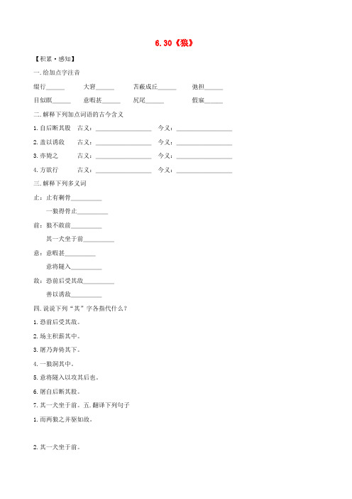 七年级语文下册 6.30《狼》同步练习 新人教版