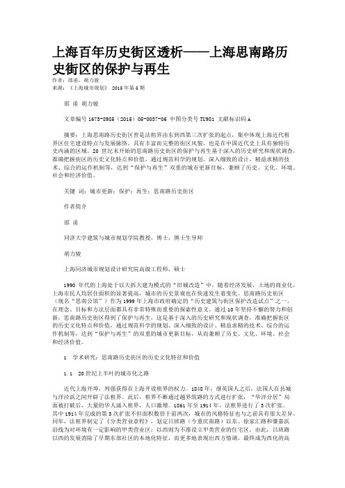上海百年历史街区透析——上海思南路历史街区的保护与再生