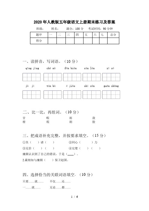 2020年人教版五年级语文上册期末练习及答案
