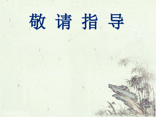 四年级下册语文课件-12第一个发明麻醉剂的人丨沪教版共24张PPT