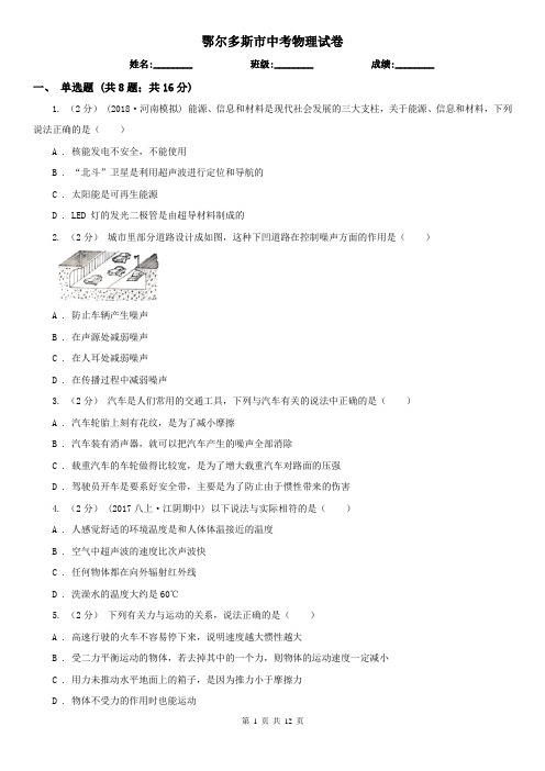 鄂尔多斯市中考物理试卷