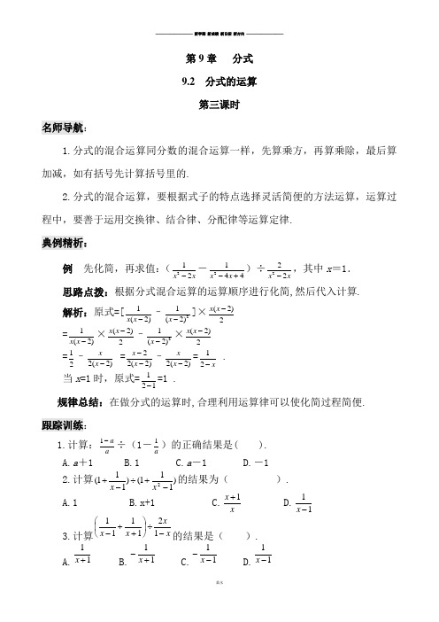 苏科版七年级下册数学9-2分式的运算(3)测试题.docx