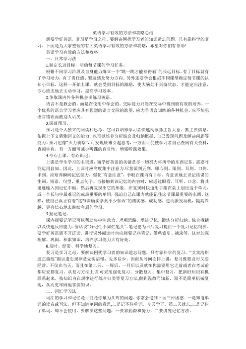 英语学习有效的方法和攻略总结