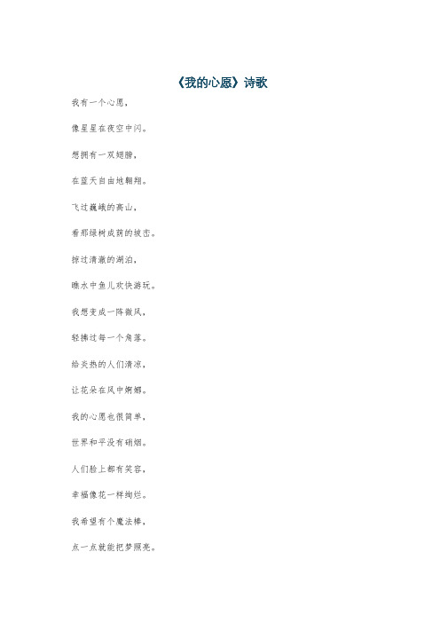 《我的心愿》诗歌