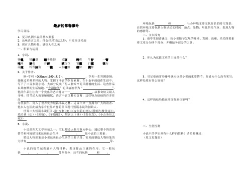 最后的常春藤叶学案