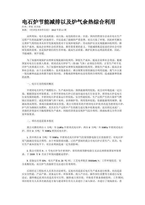 电石炉节能减排以及炉气余热综合利用