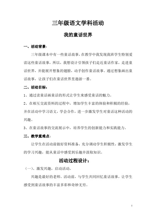 我的童话世界
