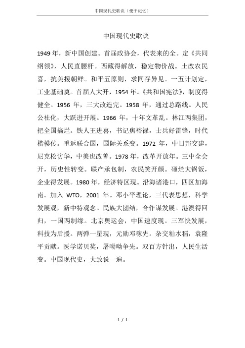 中国现代史歌诀(便于记忆)