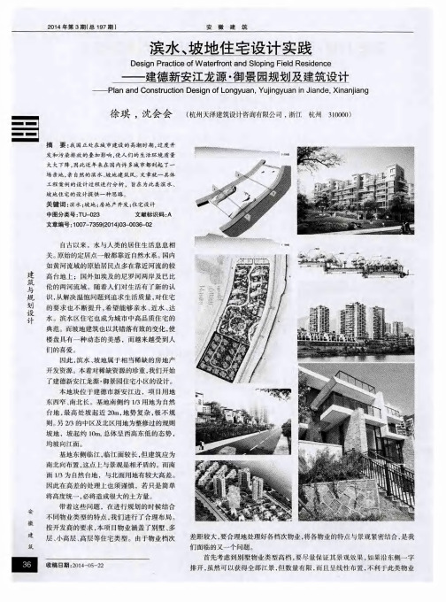 滨水、坡地住宅设计实践——建德新安江龙源·御景园规划及建筑设计