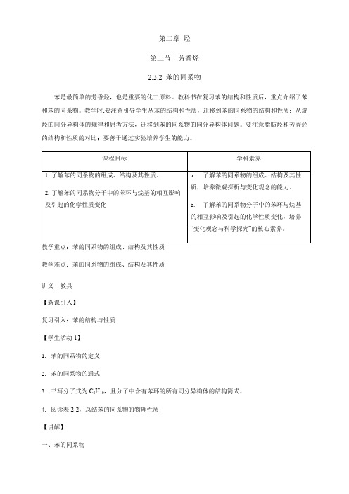 高中化学人教版2019选修三教案芳香烃