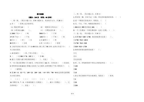 人教版三年级上册数学期中测试卷及答案共8套