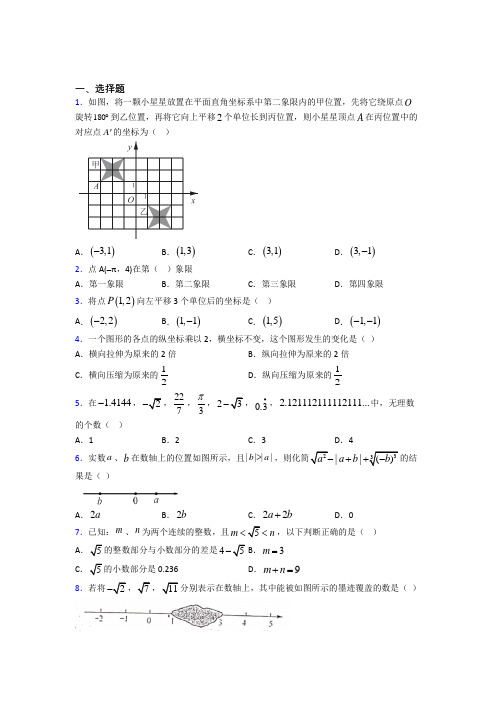 【浙教版】七年级数学下期中试题(附答案)