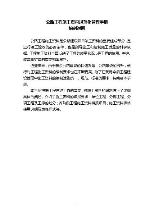 公路工程施工资料整理明细