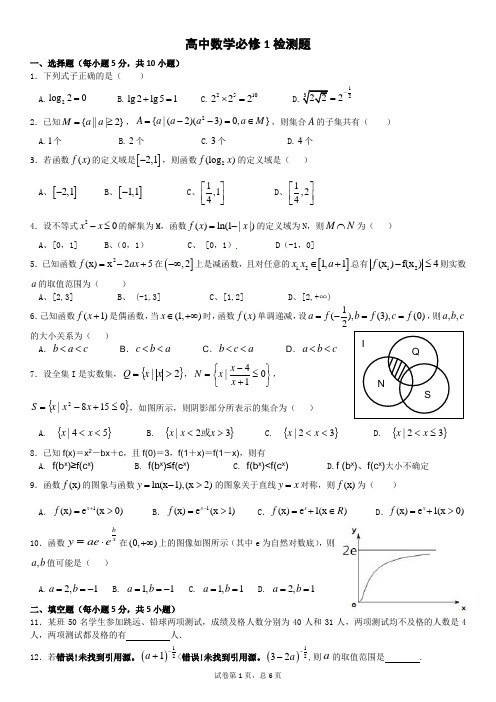 高中数学必修1综合检测(含答案)