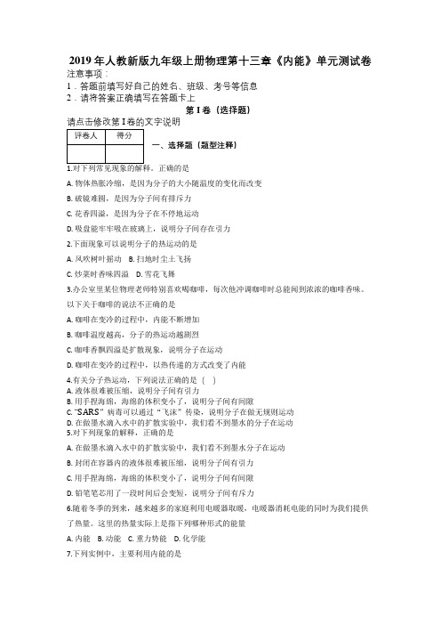2019年人教新版九年级上册物理第十三章《内能》单元测试卷及解析