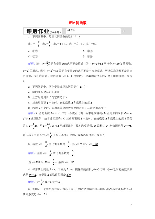 八年级数学下册第二十一章一次函数21.1一次函数21.1.1正比例函数课后练习新版冀教版202005