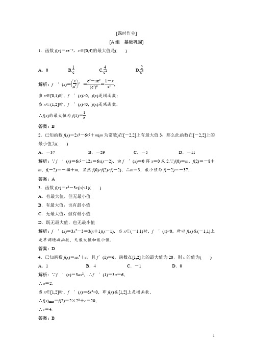 高中数学人教A版选修1-1优化练习：3.3 3.3.3 函数的最大(小)值与导数 Word版含解析