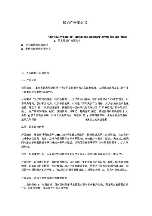 酸奶广告策划书