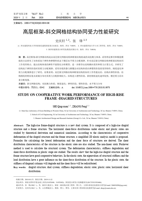 高层框架-斜交网格结构协同受力性能研究
