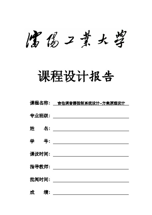 基于51单片机的吉他调音器系统设计--原理设计