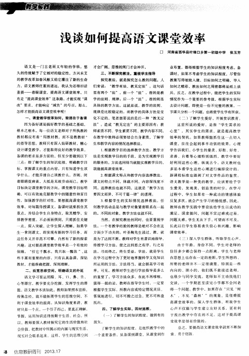 浅谈如何提高语文课堂效率