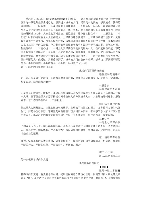 成功的门票是磨出来的(500字)作文
