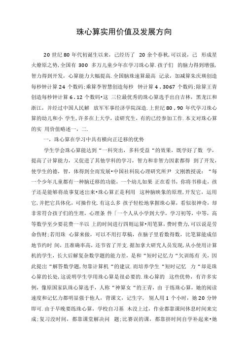 珠心算实用价值及发展方向