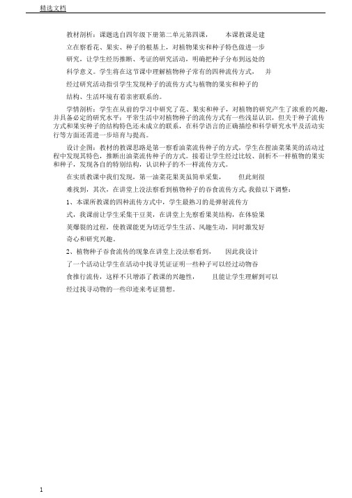 教科四年级科学下《二新生命把种子散播到远处》课课件1