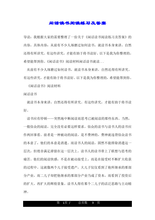 闲话读书阅读练习及答案