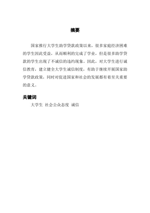 大学生拖欠助学贷款论文