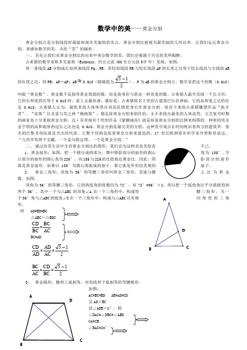 数学中的美——黄金分割