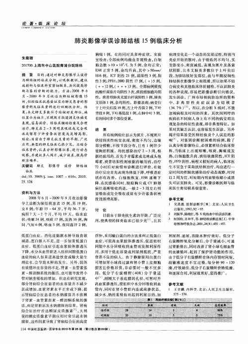 肺炎影像学误诊肺结核15例临床分析