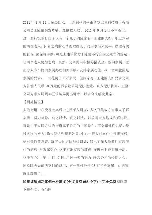 论民事案例分析范文