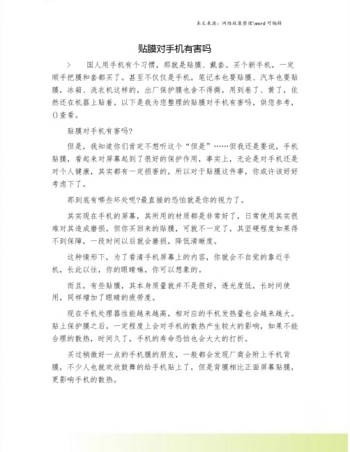 贴膜对手机有害吗
