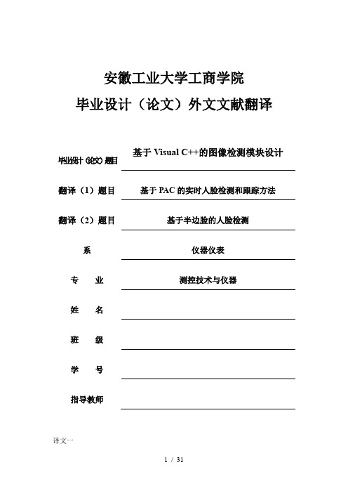 基于VisualC的图像检测模块设计毕业论文外文翻译2篇
