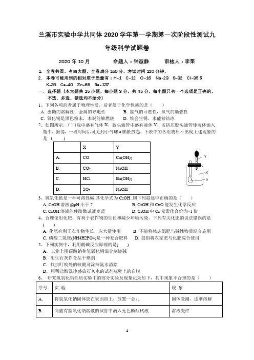 浙教版金华2020学年第一学期九年级科学试题答题卷答案