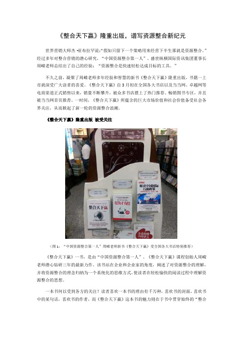 《整合天下赢》隆重出版,谱写资源整合新纪元