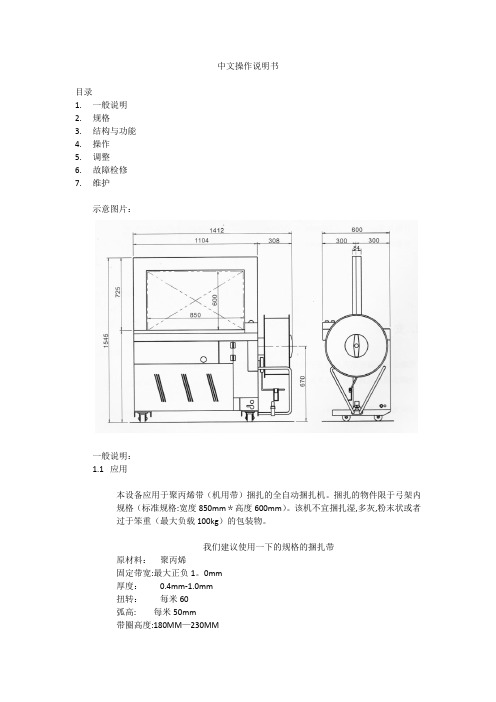 打包机说明书【范本模板】