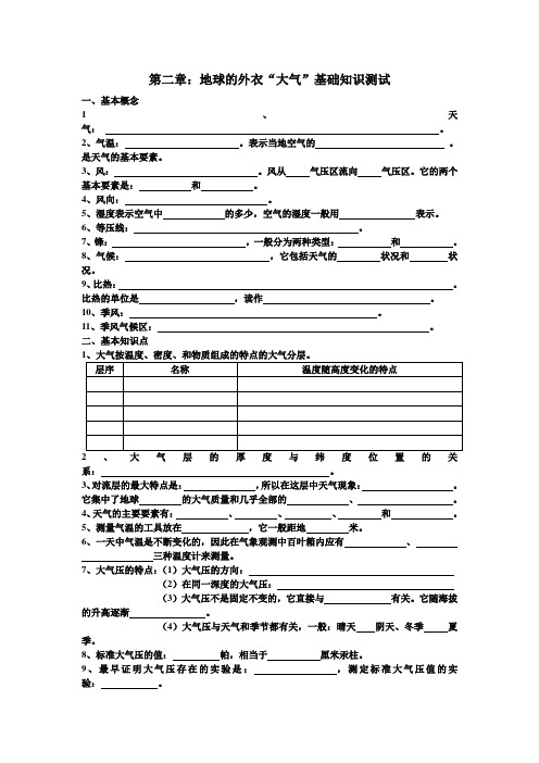八年级科学上册第二章复习教案