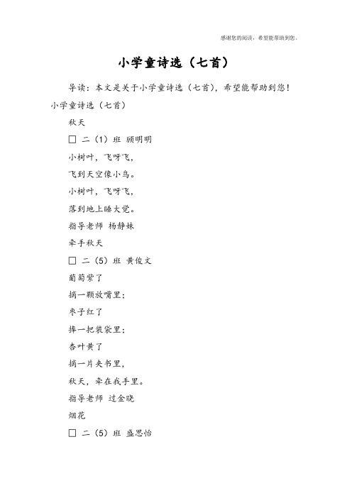 小学童诗选(七首)