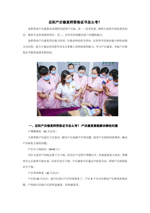 岳阳产后修复师资格证书怎么考？