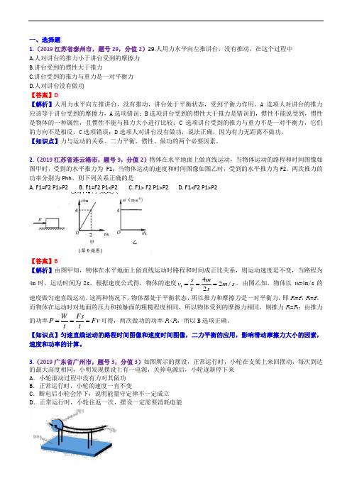 2019年中考物理真题训练 ： 功和功率(含解析)
